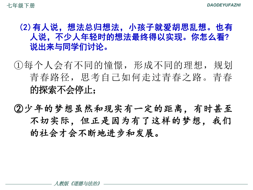 3.1 青春飞扬 课件(共18张PPT)2023-2024学年统编版道德与法治七年级下册