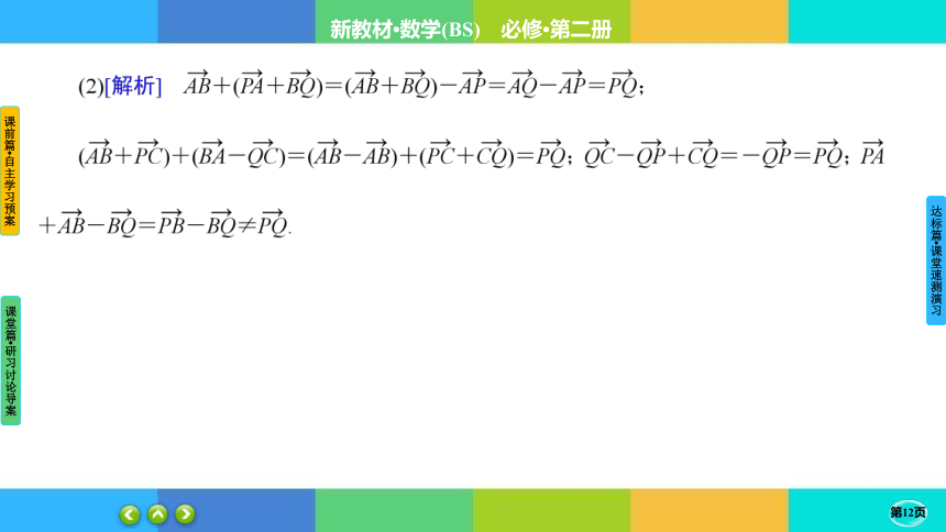 2.2.2向量的减法-高中数学北师大版必修第二册 课件（共37张PPT）