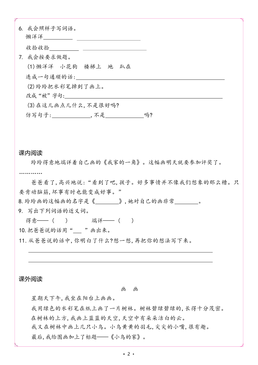 5.玲玲的画 同步习题（含答案）