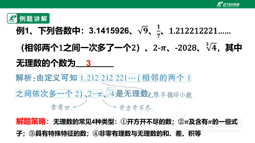 11.2 实数（1）  课件（25张PPT）