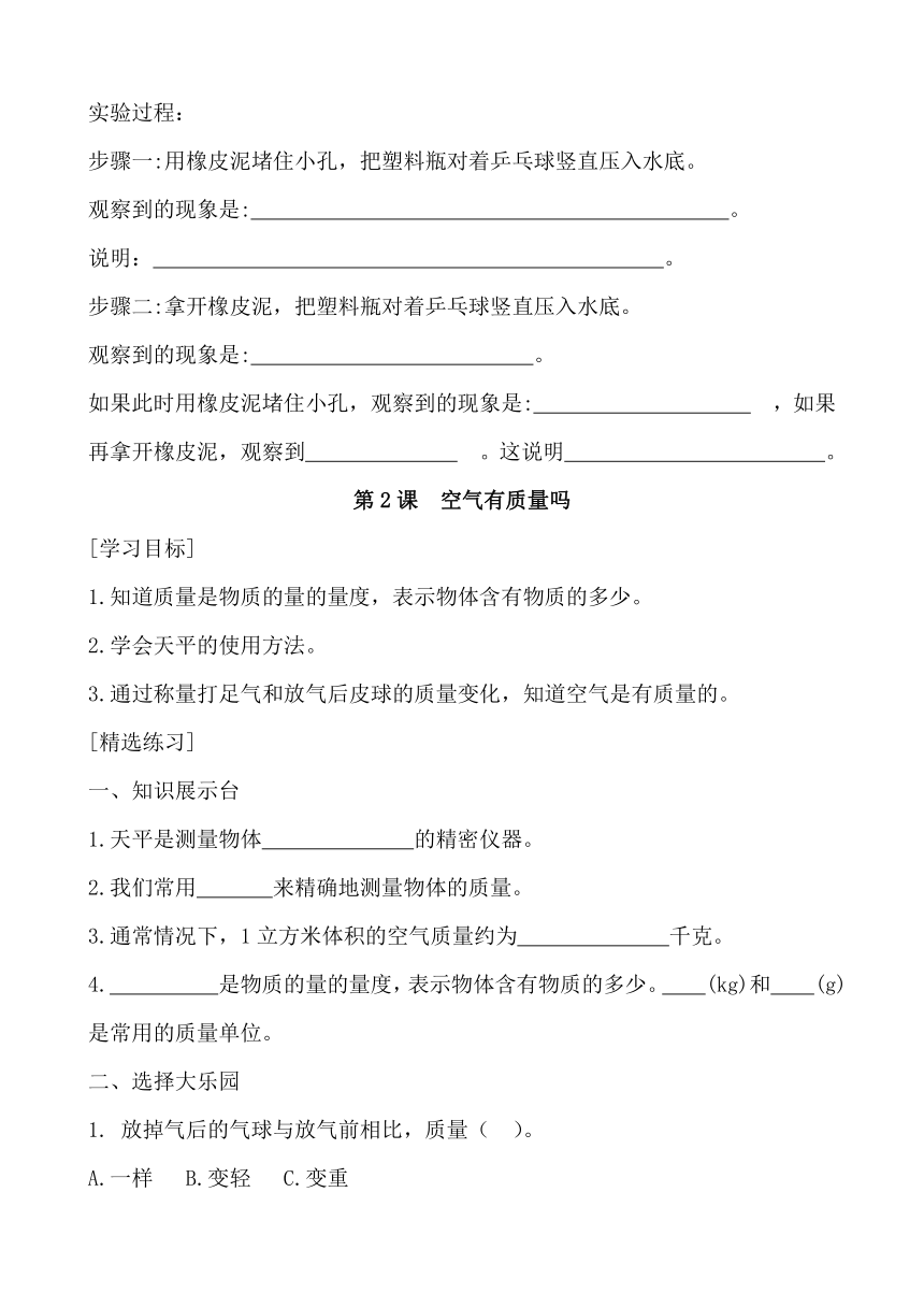 湘科版（2017秋）科学三上第一单元空气的研究 知识要点精选练习及参考答案（1--3课内容）