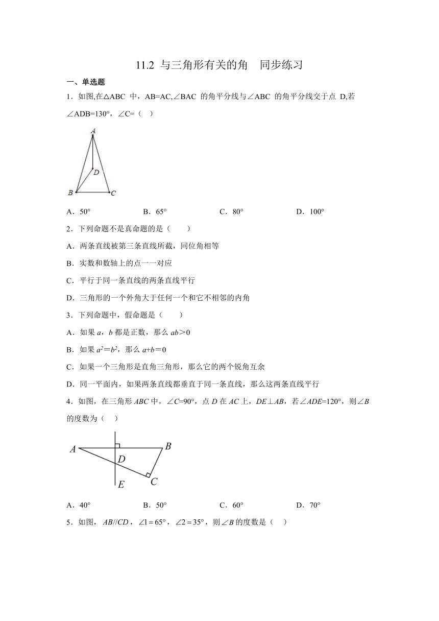 11.2 与三角形有关的角 同步练习（无答案）2023-2024学年人教版数学八年级上册