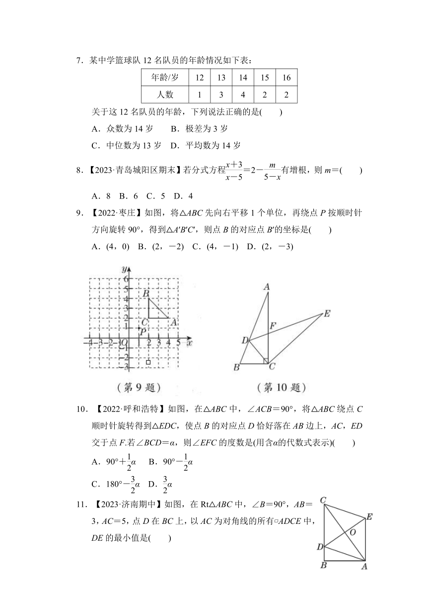 鲁教版（五四学制）数学八年级上册期末综合素质评价(二)（含解析）