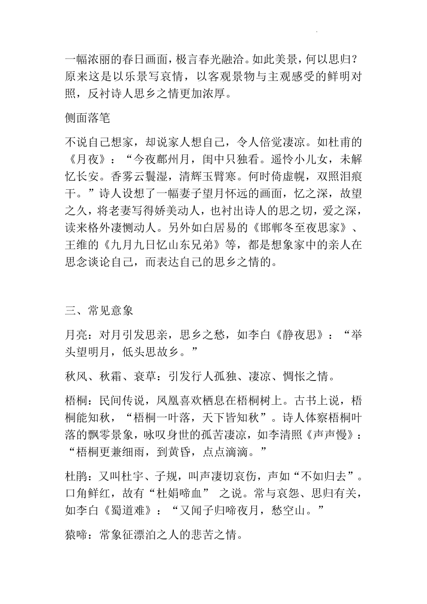 2022年中考语文二轮复习专项：羁旅思乡类诗歌鉴赏（word版含答案）