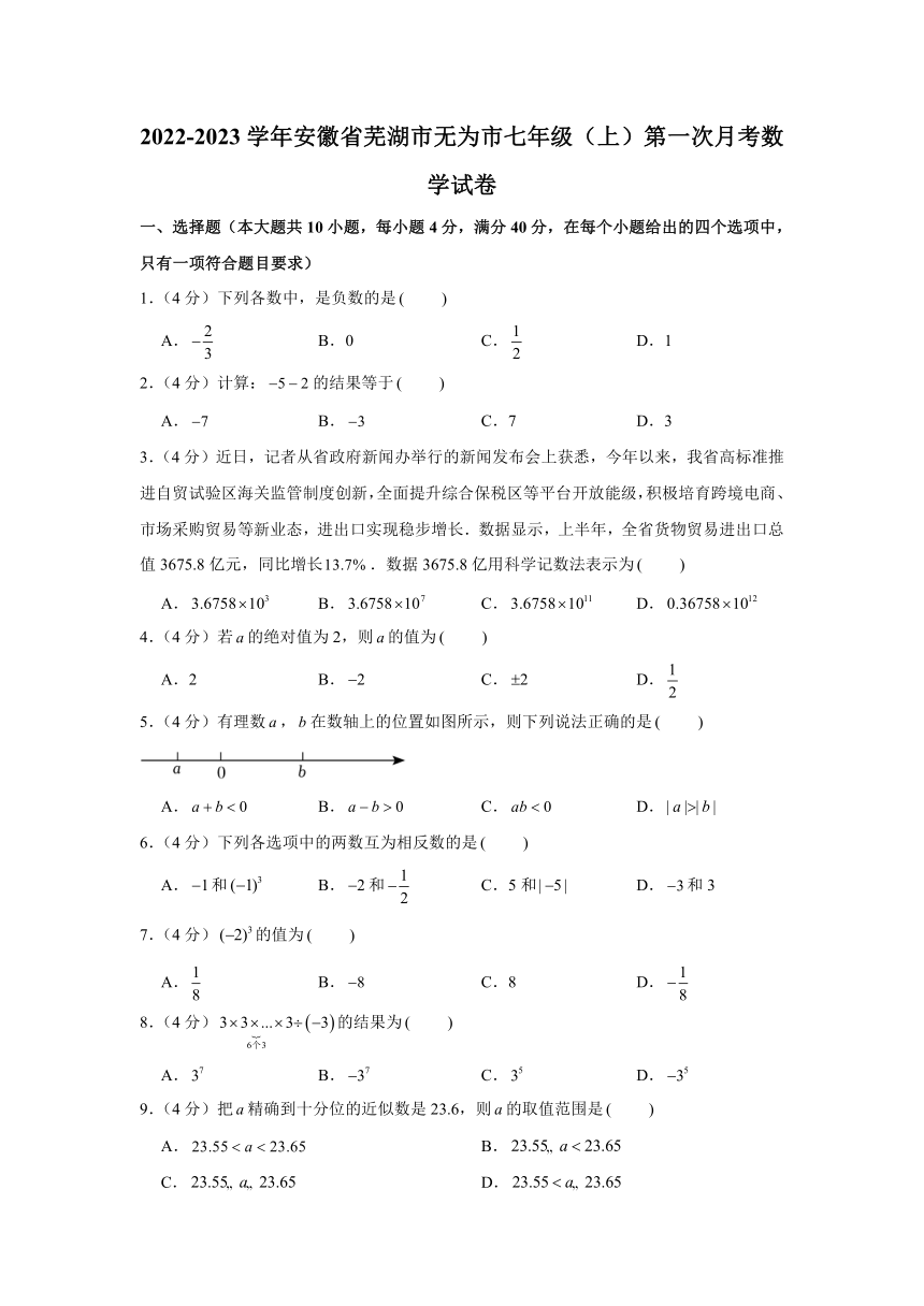安徽省芜湖市无为市2022-2023学年七年级上学期第一次月考数学试卷(含解析)