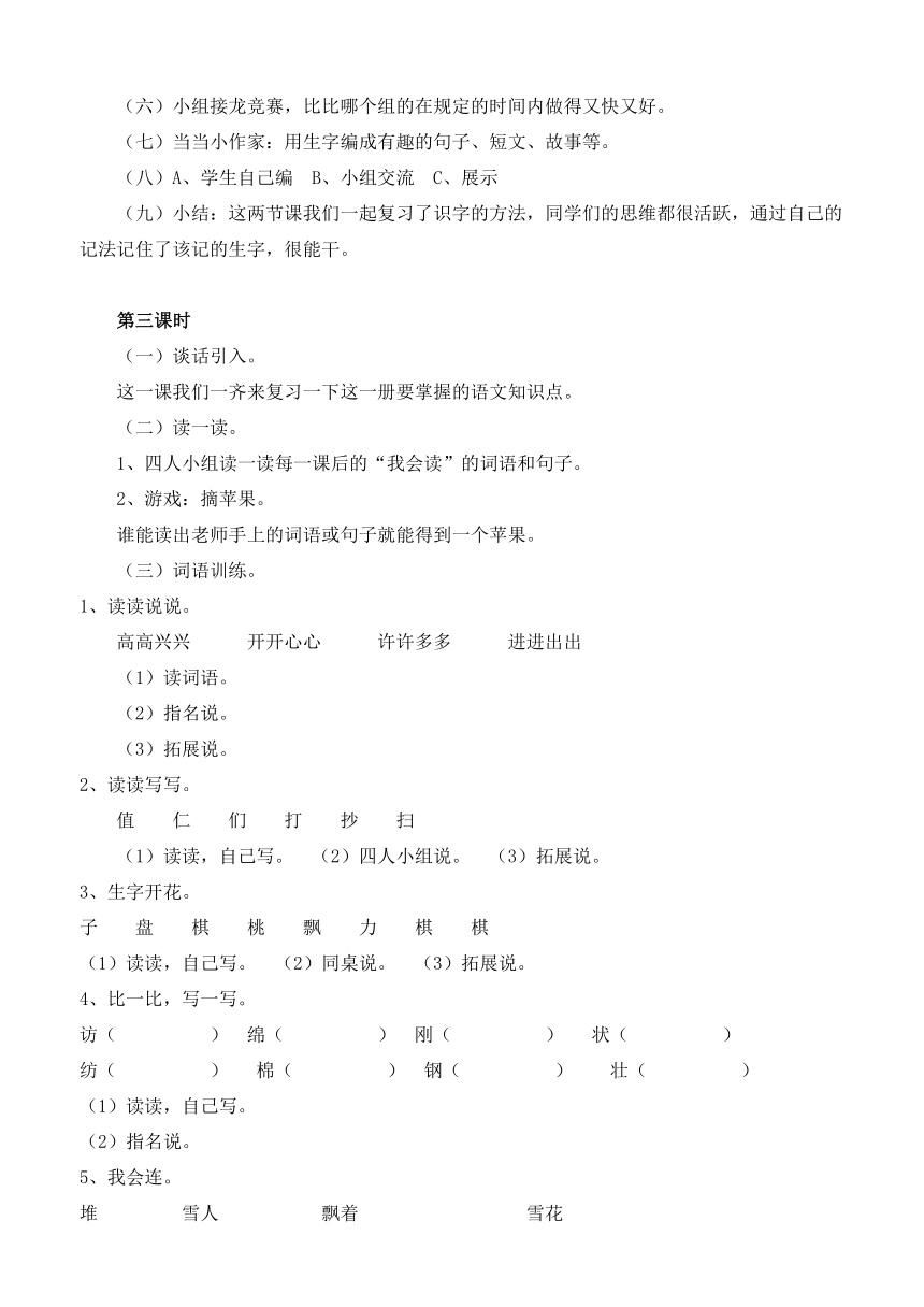 部编版二年级语文上期末复习  教案+要点