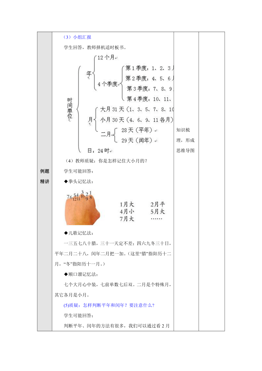 青岛版 三年级数学下册 6.2.3 年 月 日 的知识练习 教案（表格式）