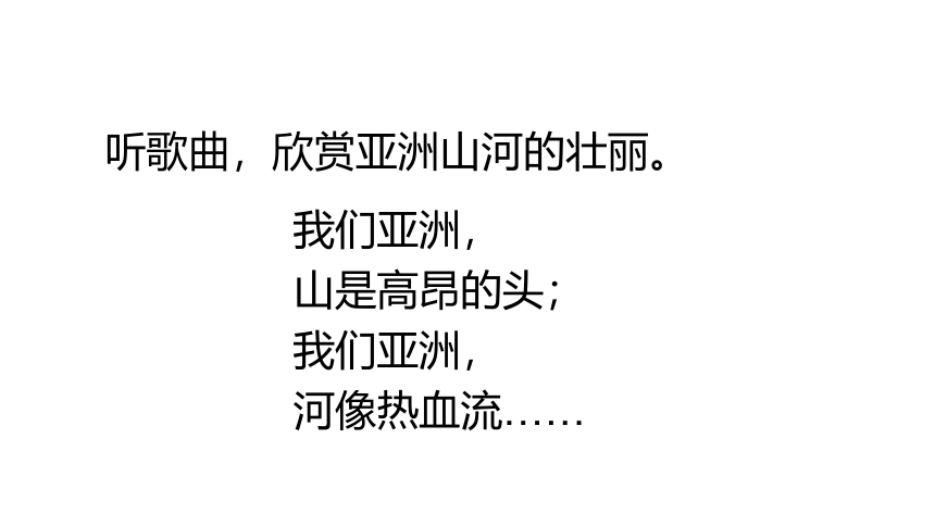 第六章第二节 自然环境 课件 (共51张PPT)人教版七年级地理下册