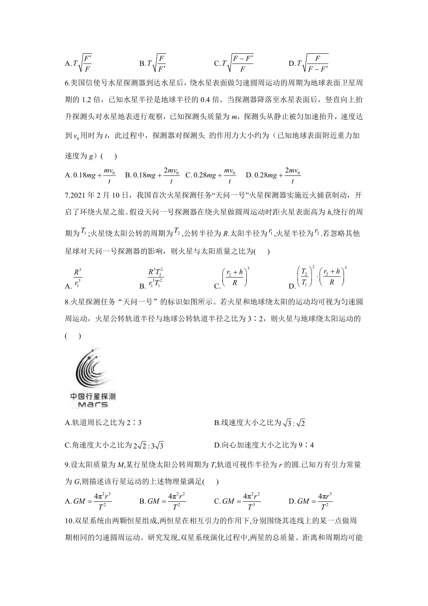 万有引力与航天 单元测试 2020-2021学年高一下学期物理人教版  Word版含解析