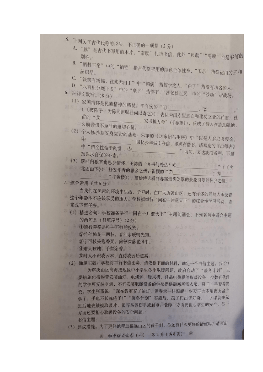 2023衡阳市初中语文学业水平模拟检测试卷（图片版含解析）