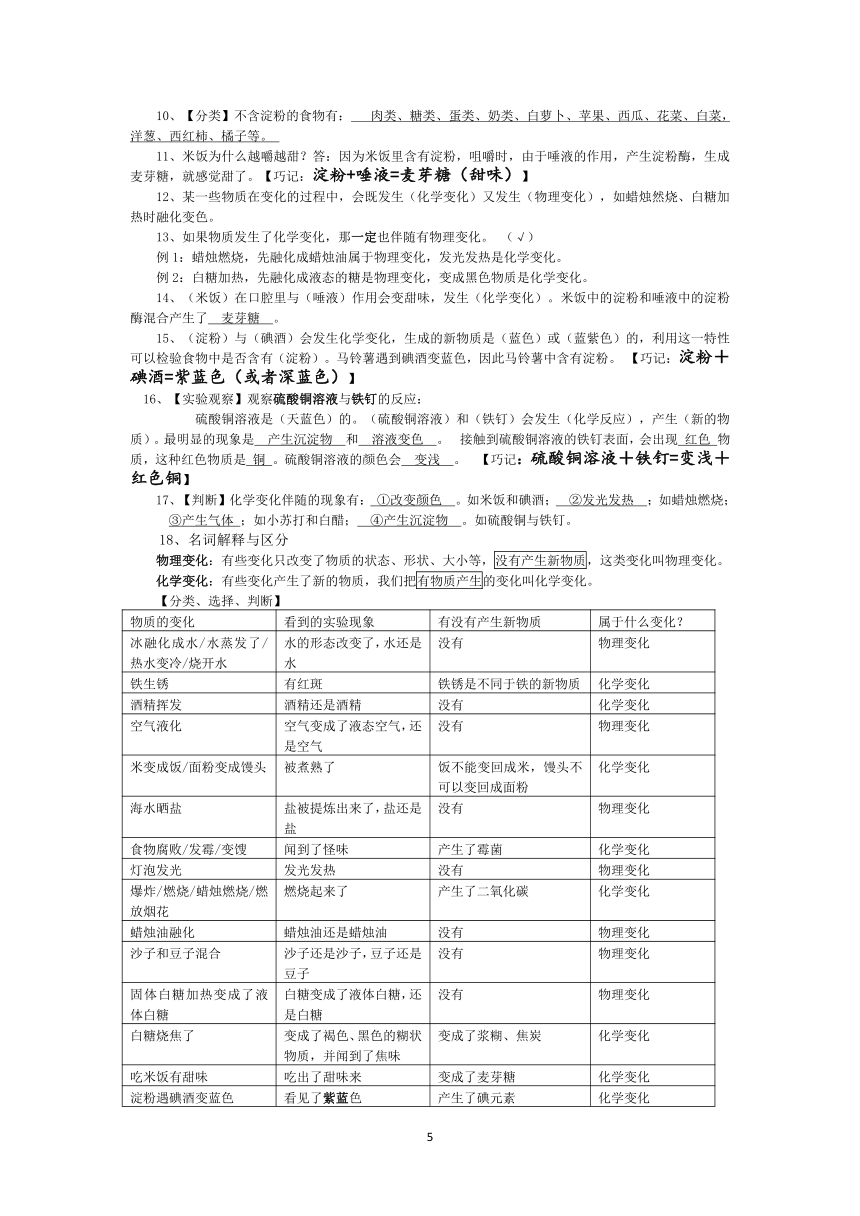 2019年教科版小学六年级科学下册复习资料