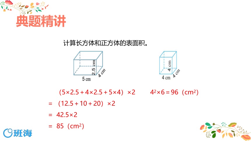 苏教版（新）六上-第一单元 2.2.1长方体和正方体的表面积 第一课时【优质课件】