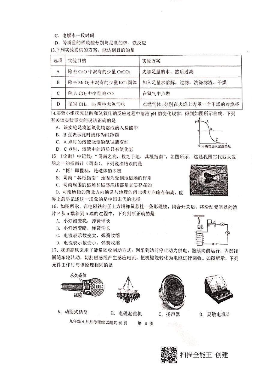 四川省眉山市仁寿县鳌峰初中2024年4月九年级月考 理综试题（图片版 无答案）