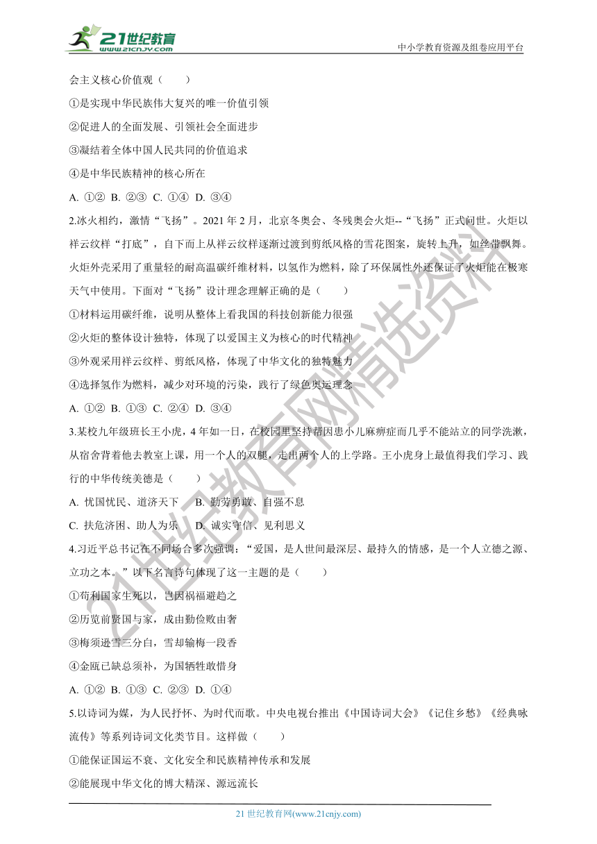 专题19  文明与家园—冲刺2022年中考道德与法治一轮复习讲练测（含答案）