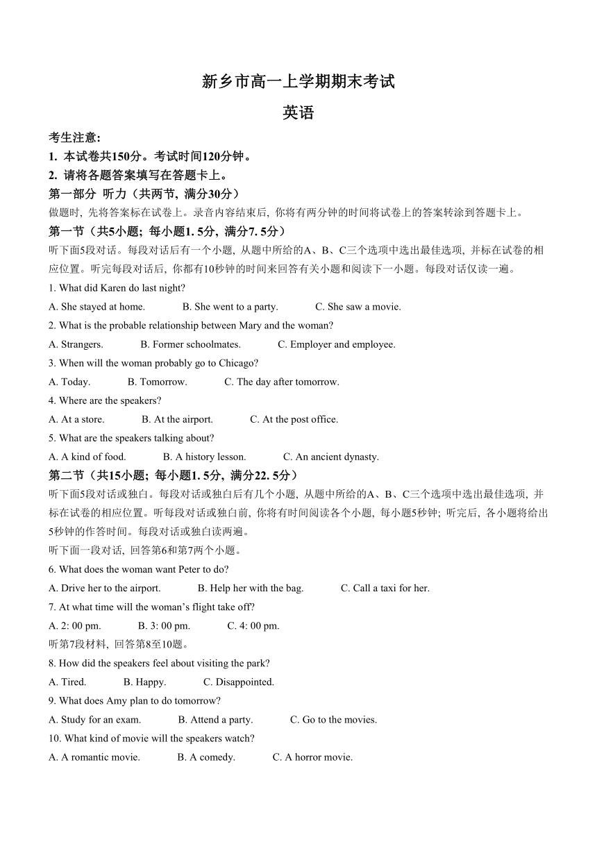 河南省新乡市2021-2022学年高一上学期期末考试英语试题（Word版含答案，无听力音频，有文字材料）