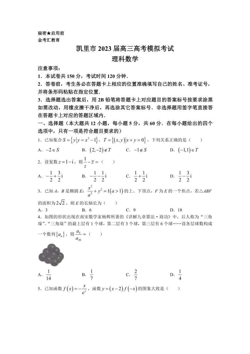 贵州省凯里市2023届高三下学期4月高考模拟考试数学（理）试题（Word版含答案）