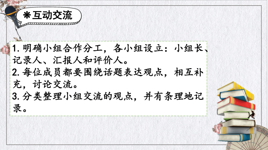 部编版语文六年级下册第二单元口语交际：同读一本书课件(共15张PPT)