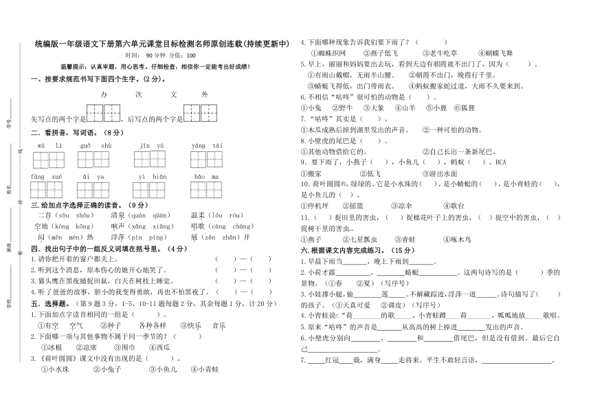 统编版一年级语文下册第六单元课堂目标检测名师原创连载（含答案）