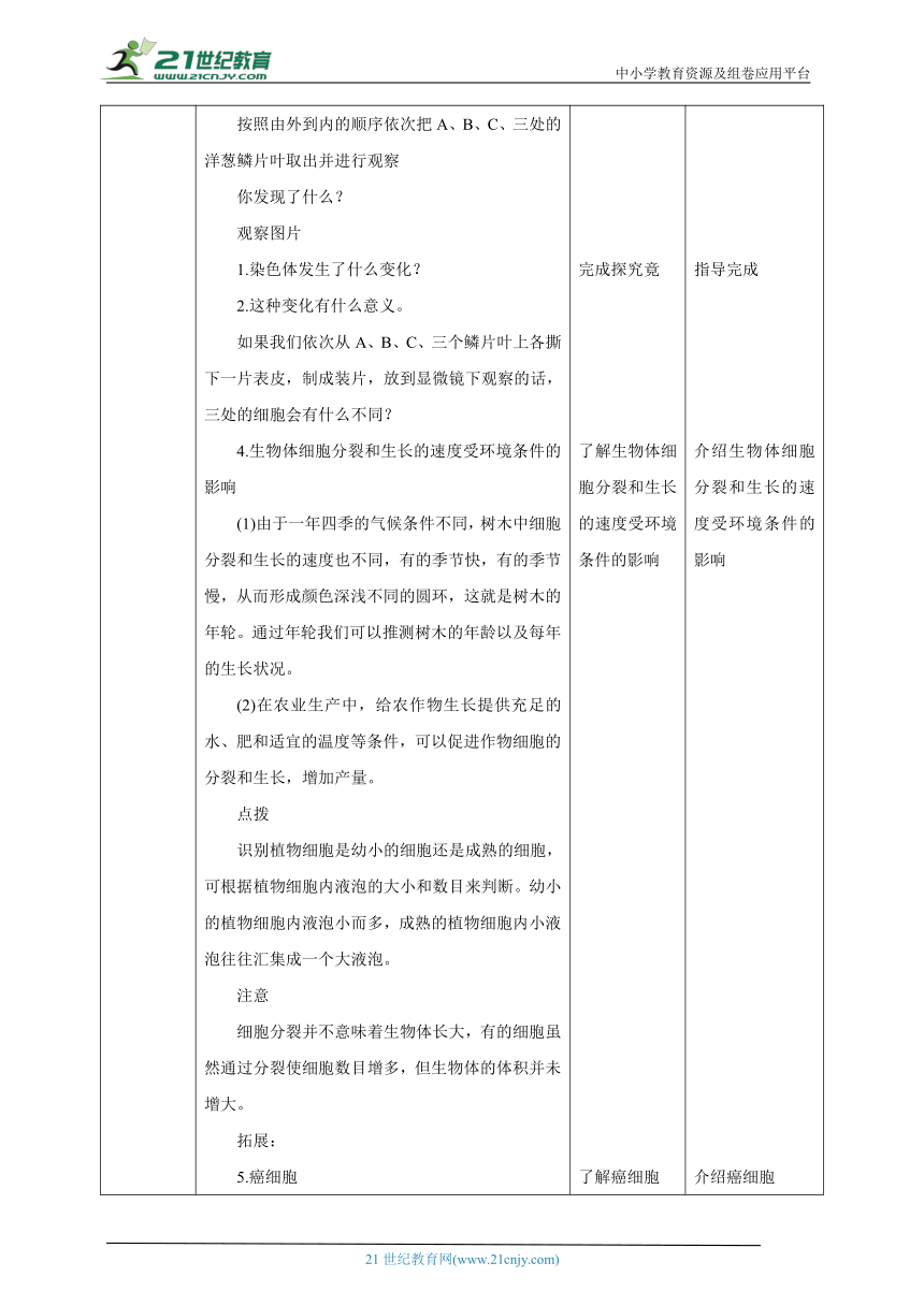 【核心素养目标】冀少版七年生物上册1.2.1.4细胞--细胞的分裂与生长  教案