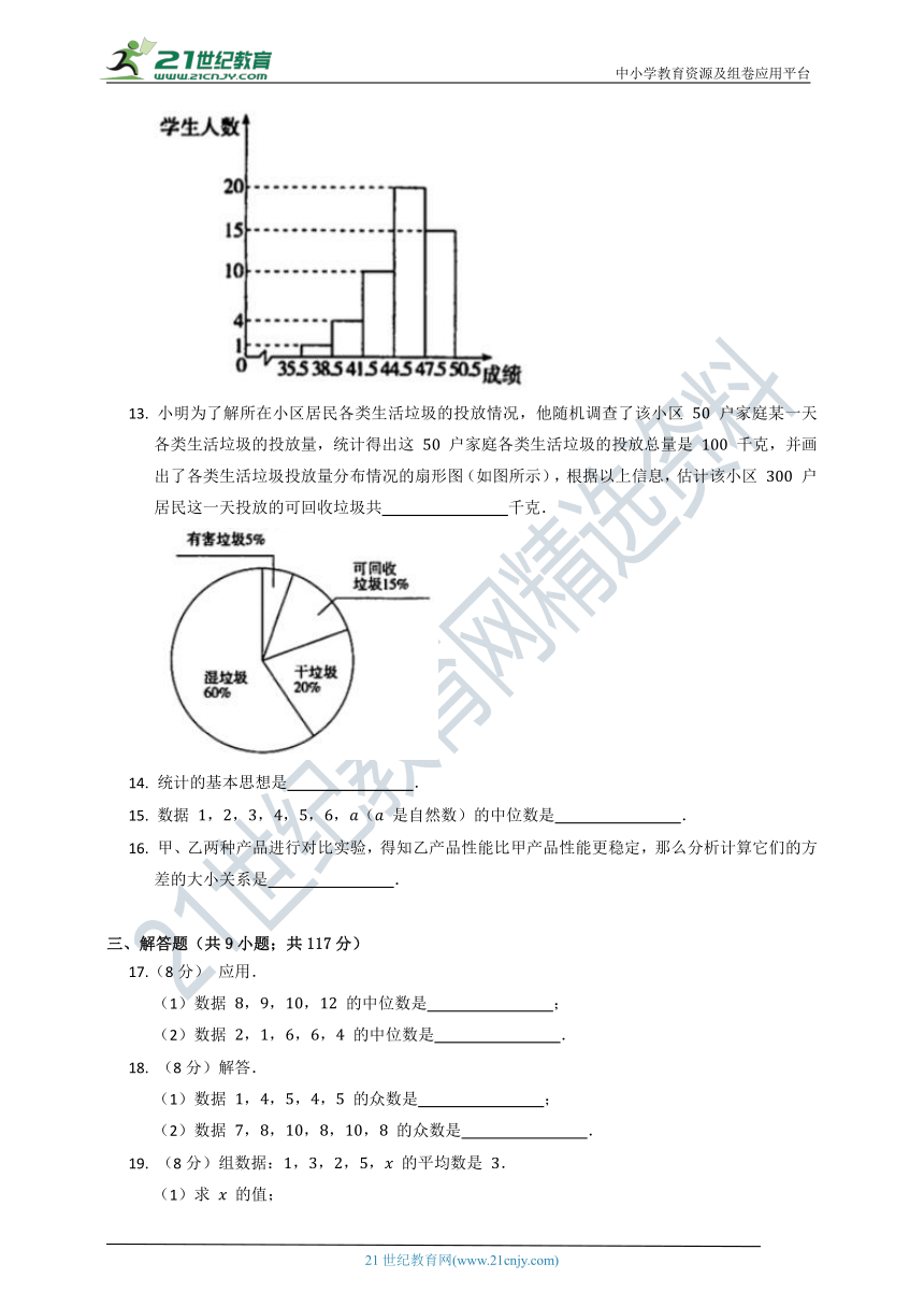 第二十章 数据的分析单元质量检测试卷C（含答案）