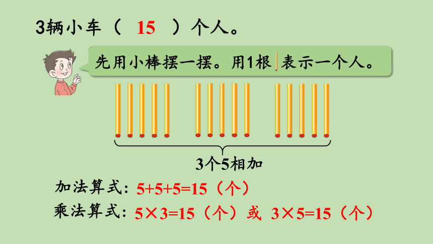 青岛版数学二年级上册 二看杂技——表内乘法（一）  信息窗1　5的乘法口诀 课件（26张ppt）