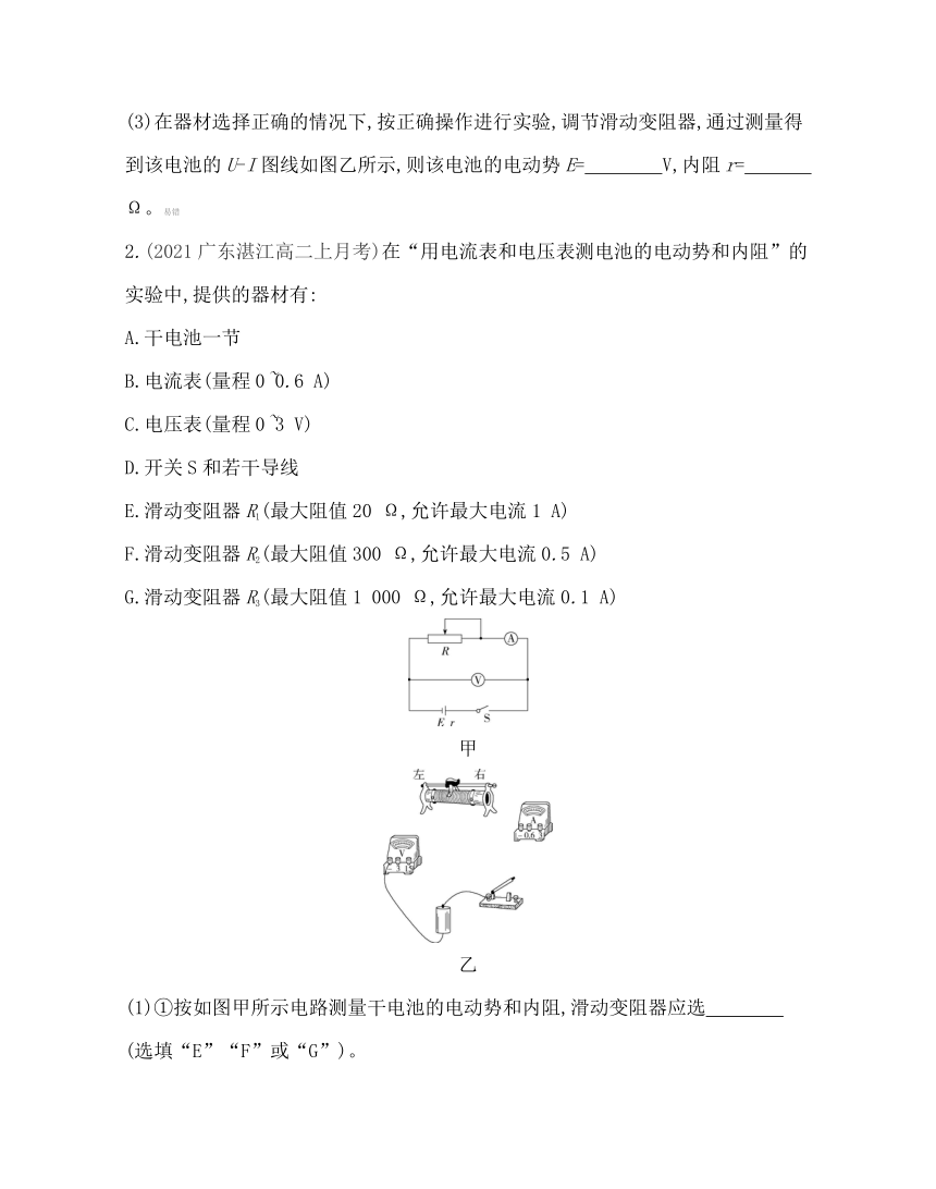 第三节  测量电源的电动势和内阻练习（Word版含解析）