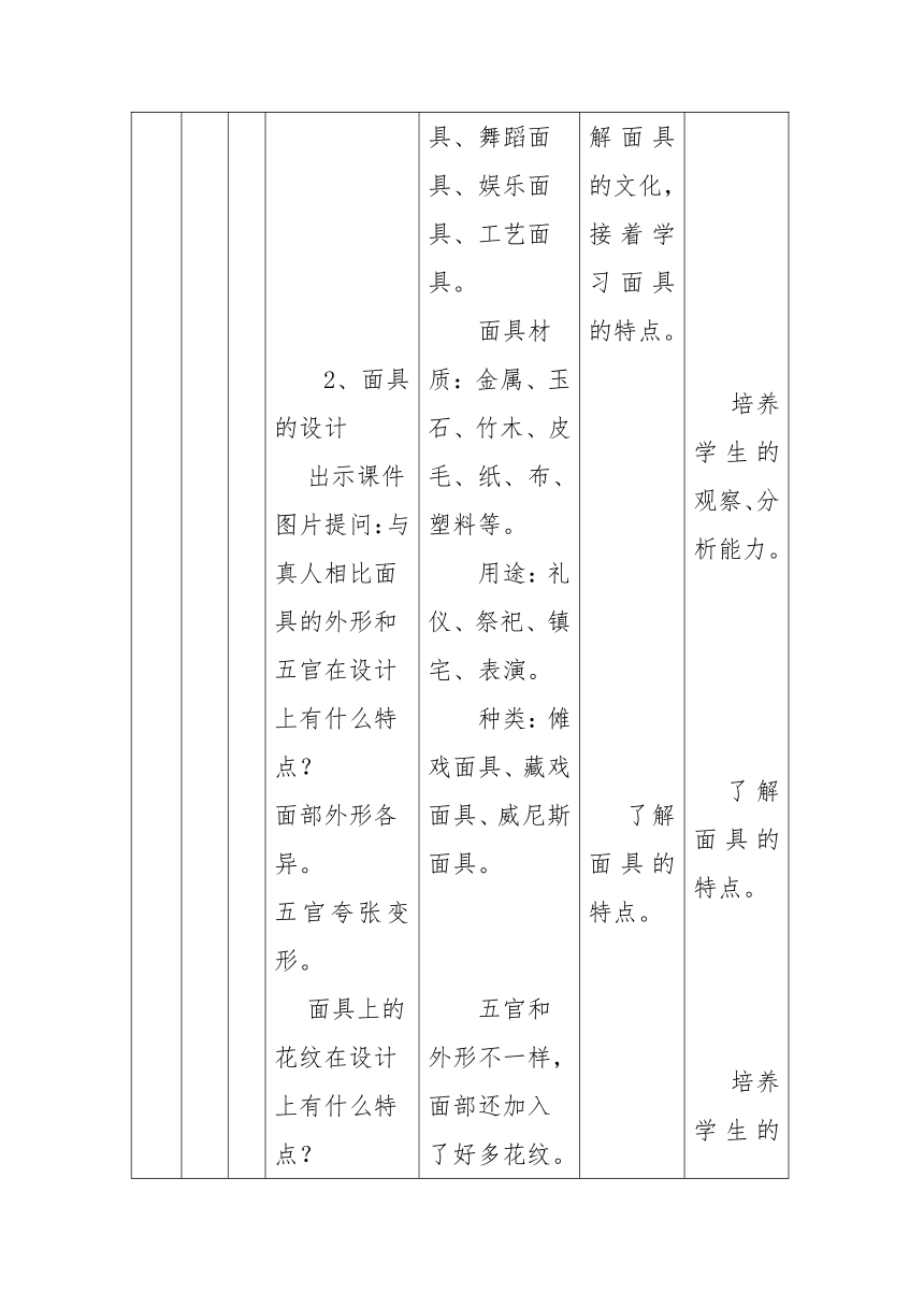 三年级上册美术教案-第15课 面具 人美版
