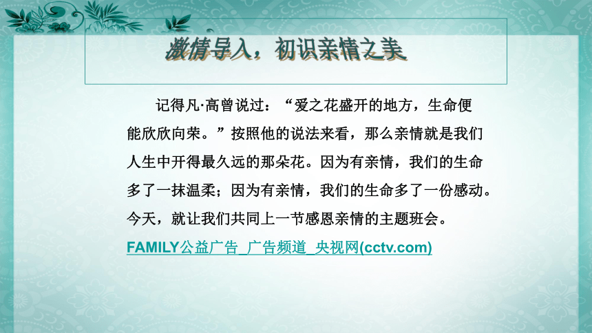 2022年中学生主题班会课件★★感恩亲情主题班会（12ppt）