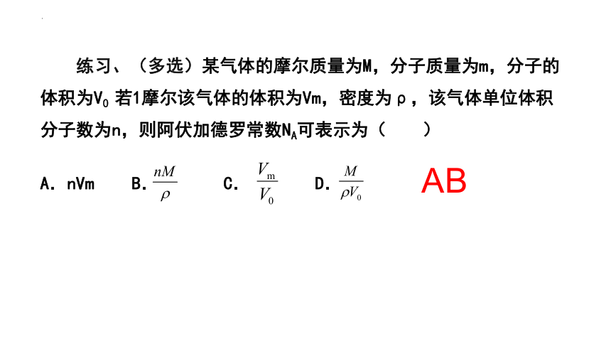 物理人教版（2019）选择性必修第三册1.1 分子动理论的基本内容（共22张ppt）