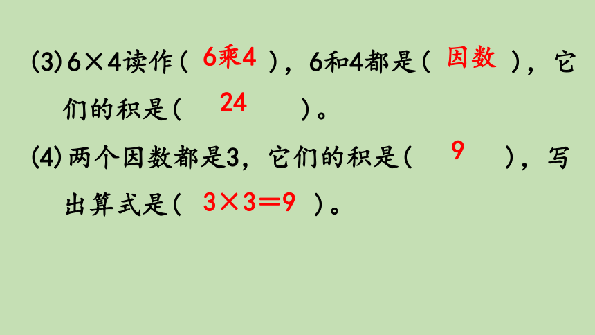 青岛版数学二年级上册 一看魔术——乘法的初步认识 回顾整理 课件（19张ppt）