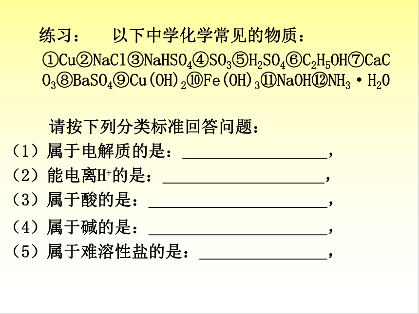 人教版高中化学必修一2.2-离子反应(共25张PPT)