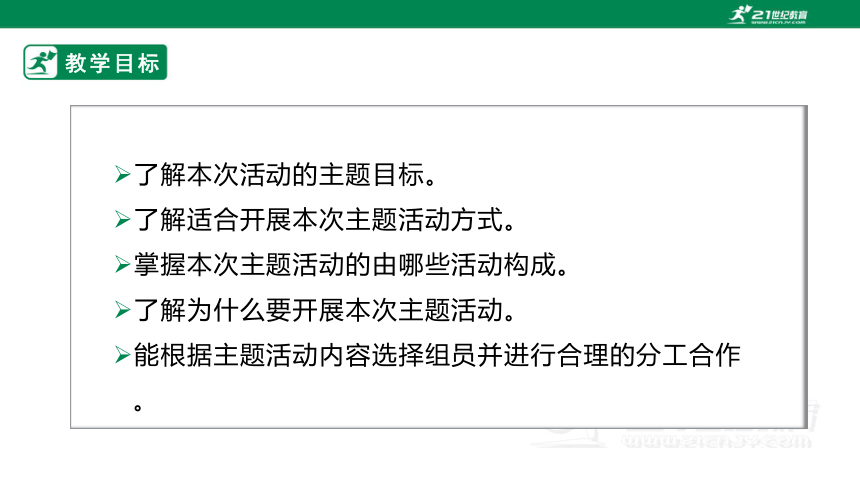 【粤教版】七年级上册《综合实践活动》第三课多彩布艺世界（第一课时主题活动提出）课件