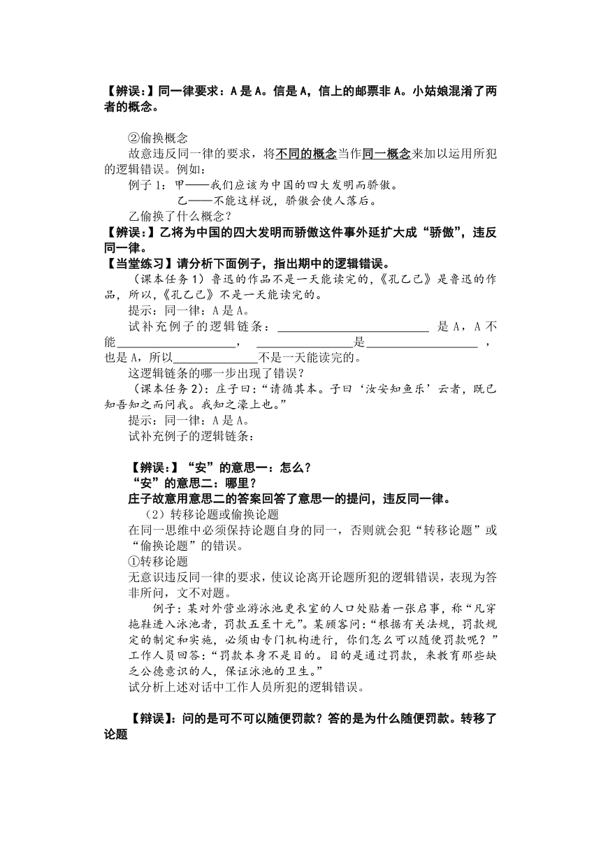 第四单元《发现潜藏的逻辑谬误》导学案  2022-2023学年统编版高中语文选择性必修上册