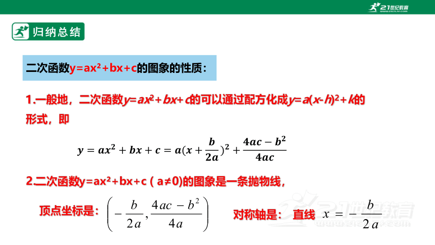 1.2.3二次函数的图象(3) 课件（共20张PPT）