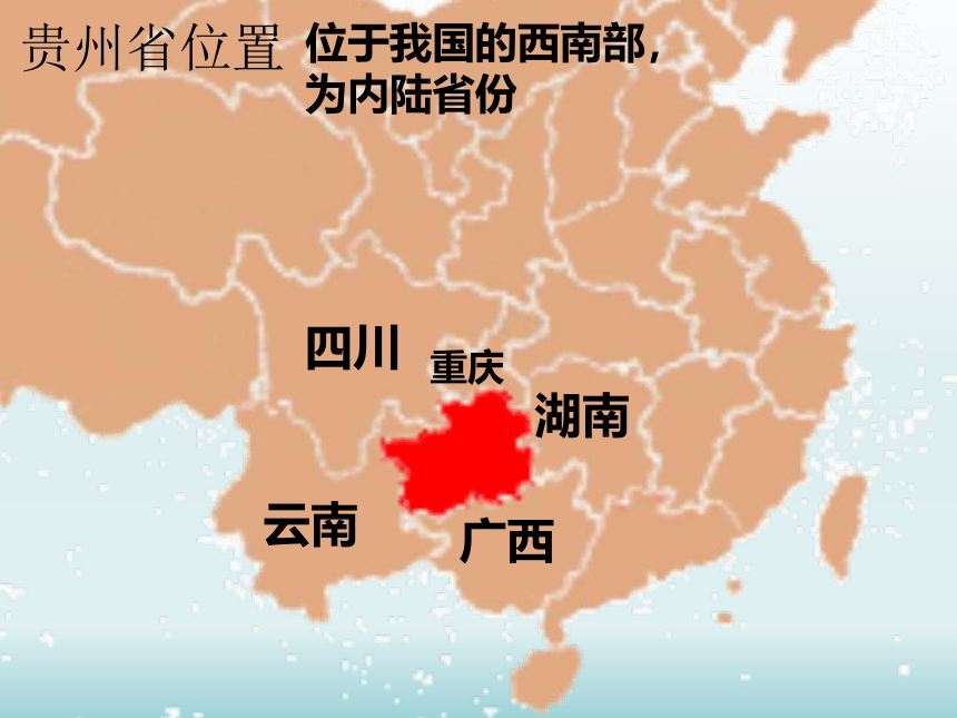 8.4.贵州省的环境保护与资源利用课件2021-2022学年湘教版地理八年级下册(共30张PPT)