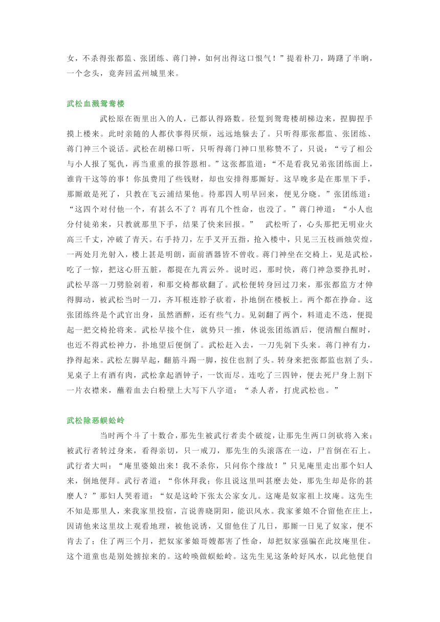 部编版初中语文九年级上册名著阅读：《水浒传》学案