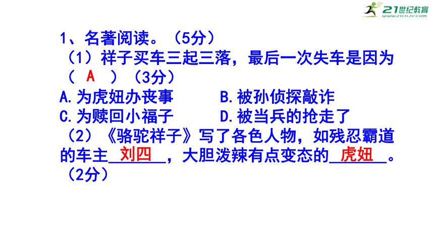 七下（中考）语文名著阅读《骆驼祥子》梯度训练3 课件(共20张PPT)