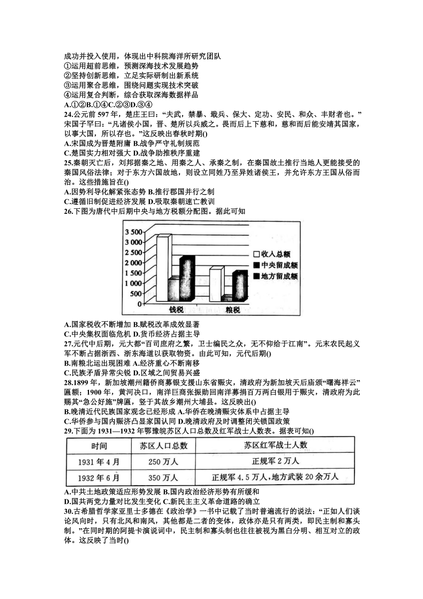 2023届山西省晋中市高三下学期5月普通高等学校招生模拟考试（三模）文科综合试题（解析版）