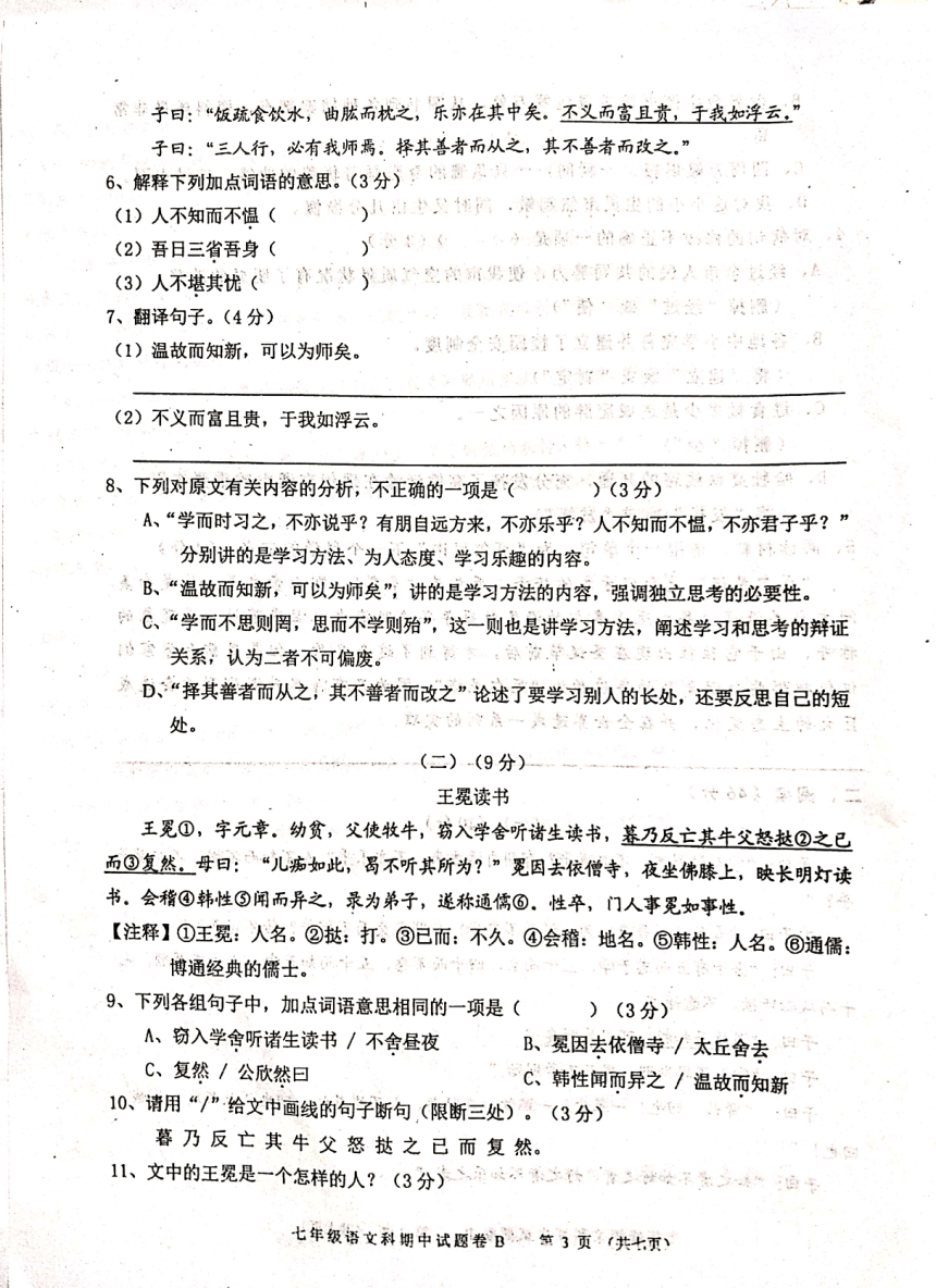 广东省汕头市潮阳区2020-2021学年第一学期七年级语文期中考试试题（扫描版含答案）