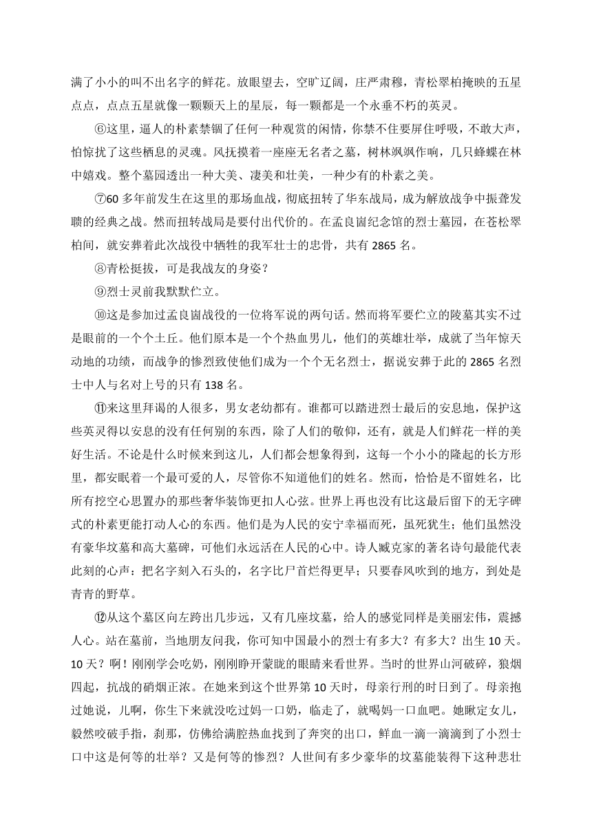 2020年秋部编版七年级语文上册12、纪念白求恩  同步检测测试题-（Word版含答案）