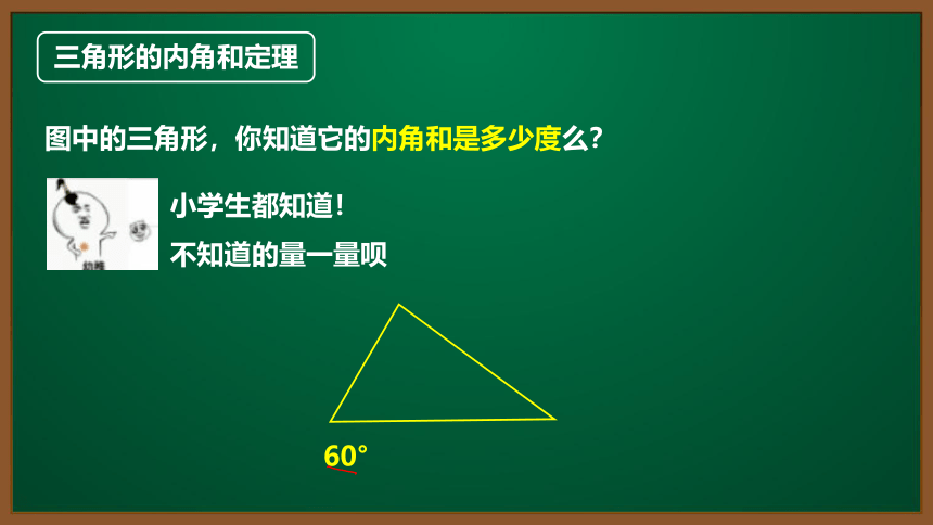 初数八年级 专题2三角形的角（共28张PPT）