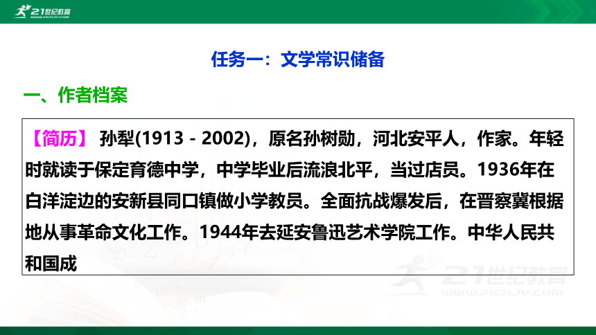 8.1 荷花淀 课件