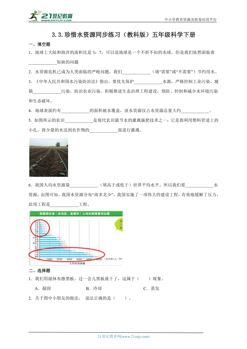 五年级科学下册3.3 珍惜水资源 同步练习（含答案）