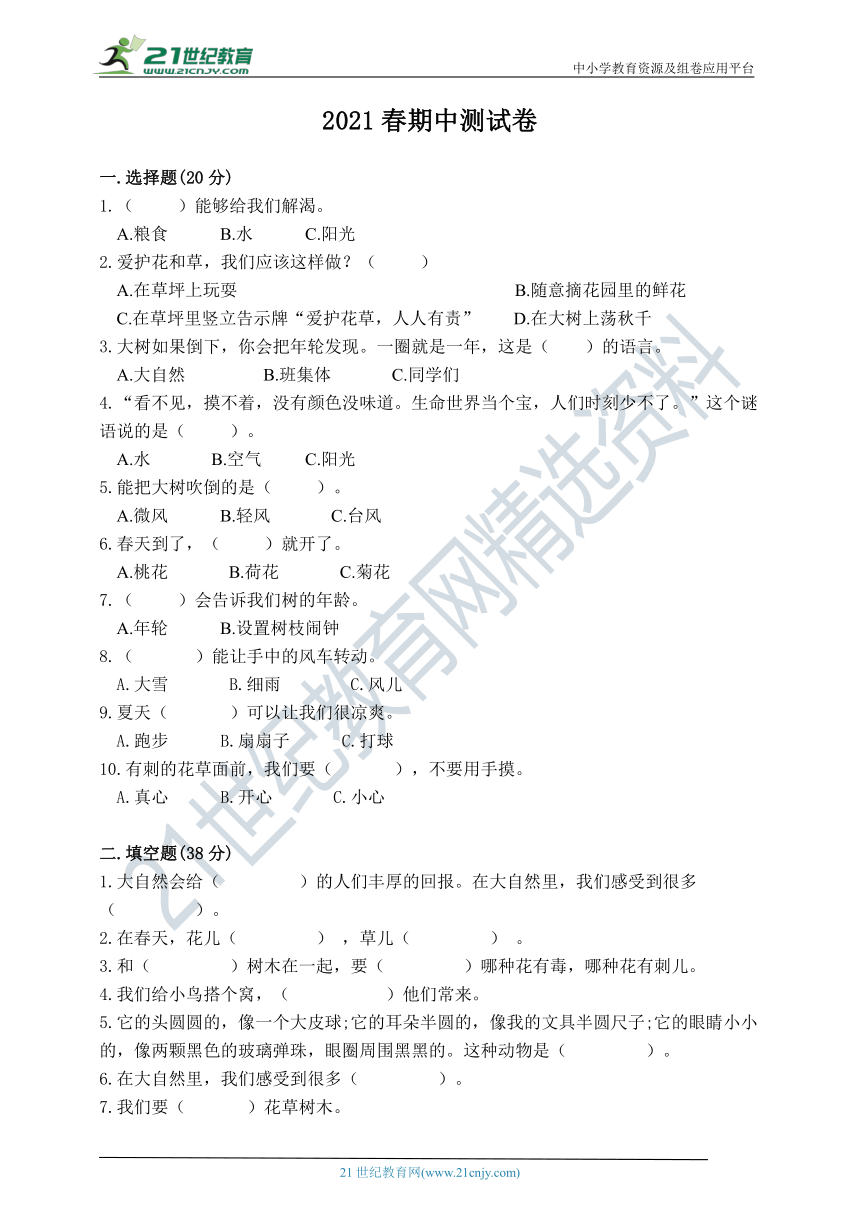 一年级下册道德与法治期中测试卷（含答案）