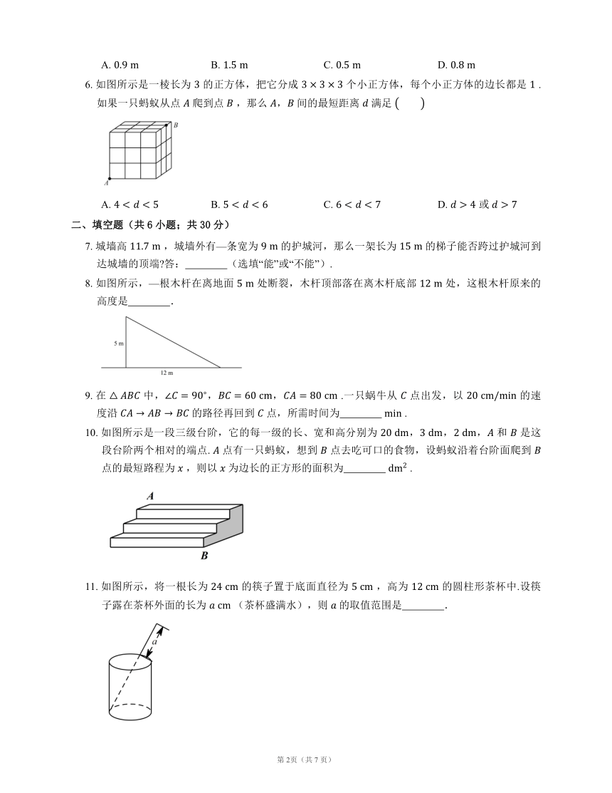 2021-2022学年北师大版数学八上同步检测1.3勾股定理的应用（Word版，附答案）