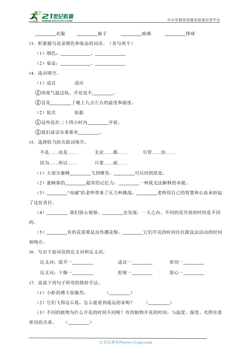 部编版小学语文三年级下册第四单元基础知识过关练习-（含答案）