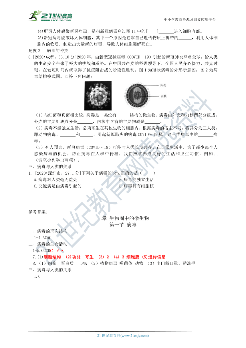 济南版中考真题汇编2.3.1病毒（含答案）