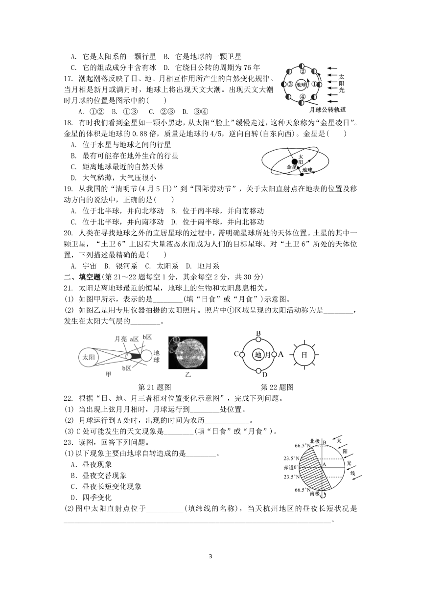 浙教版科学七年级（下册）检测卷（十七）：第4章 地球与宇宙（综合）【word，含答案】