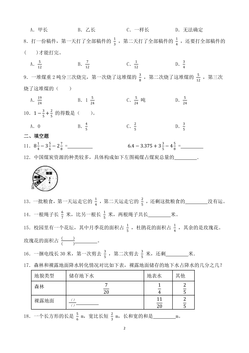 西师大版 五年级下册数学《分数加减混合运算》练习题（含答案）