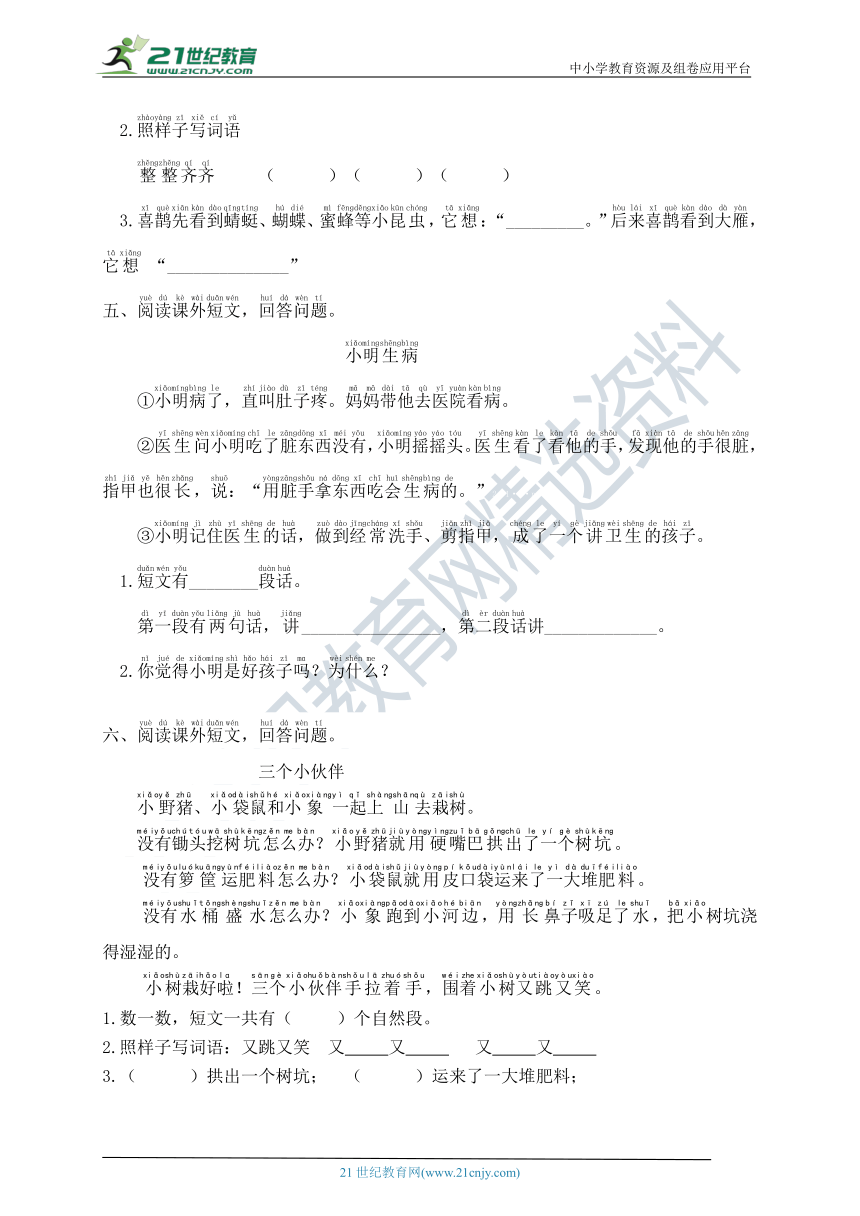 部编版一年级语文上册期末专项复习课外阅读（有答案）